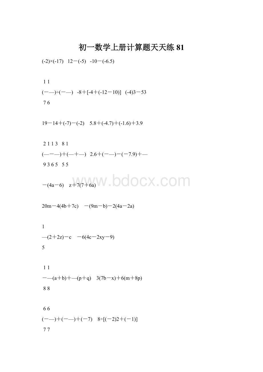 初一数学上册计算题天天练81.docx_第1页