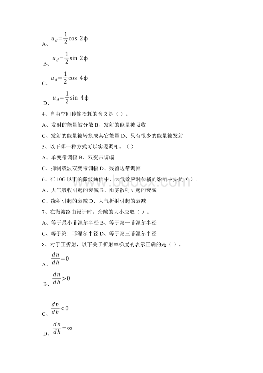 无线通信复习题2.docx_第2页