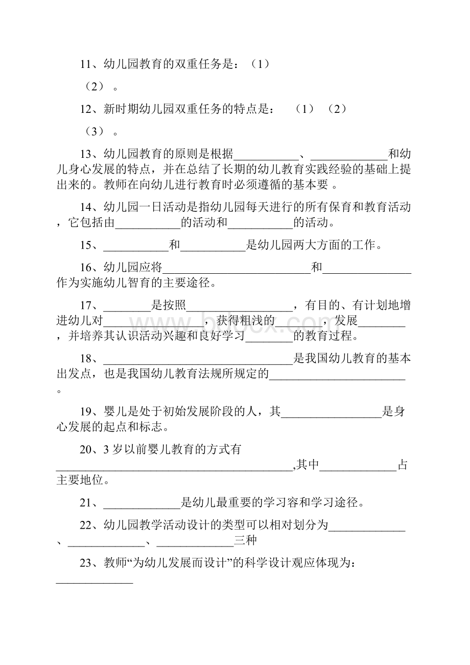 幼儿教育学复习题.docx_第2页