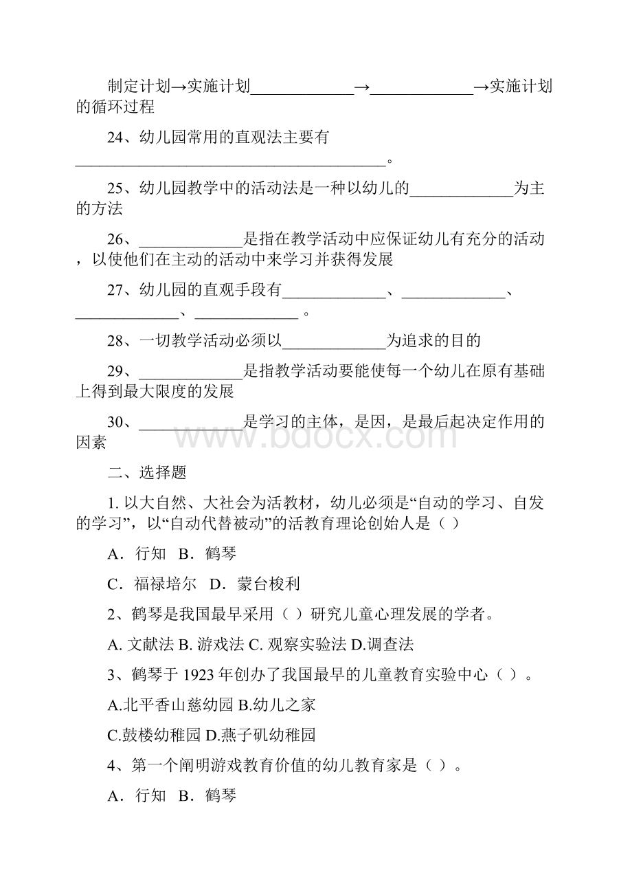 幼儿教育学复习题.docx_第3页