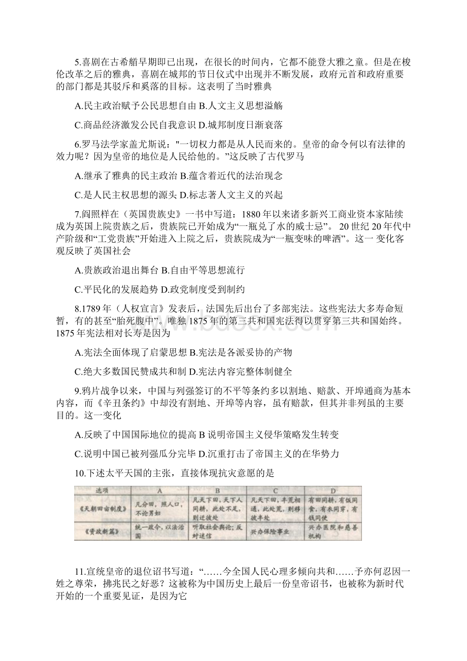 辽宁省葫芦岛市学年高二下学期学业质量监测期末 历史 Word版含答案.docx_第2页