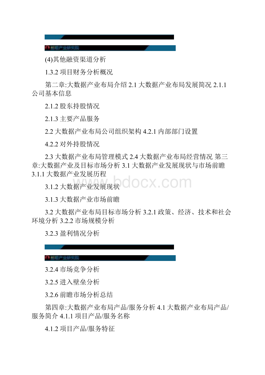 大数据产业布局商业计划书案例.docx_第3页