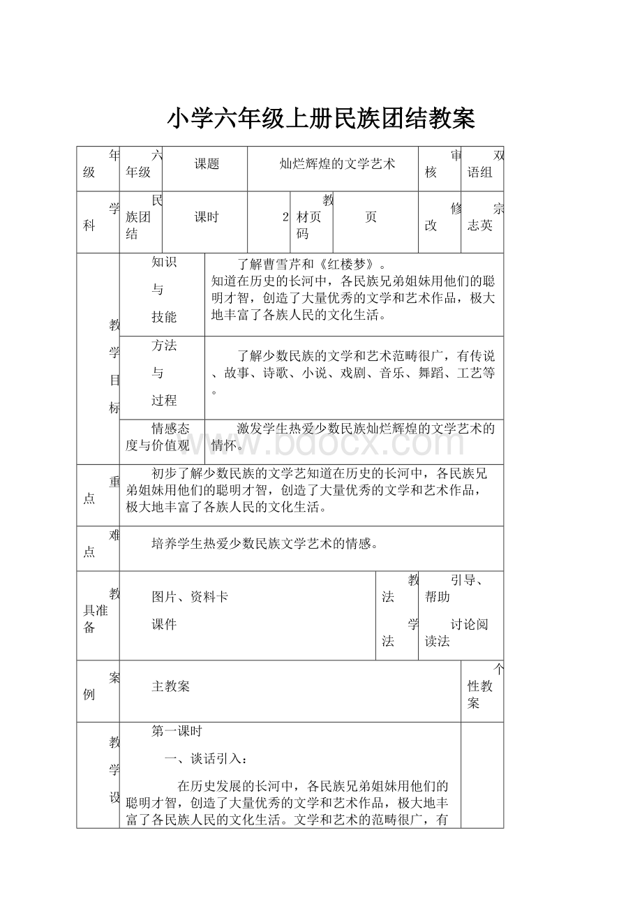 小学六年级上册民族团结教案.docx_第1页