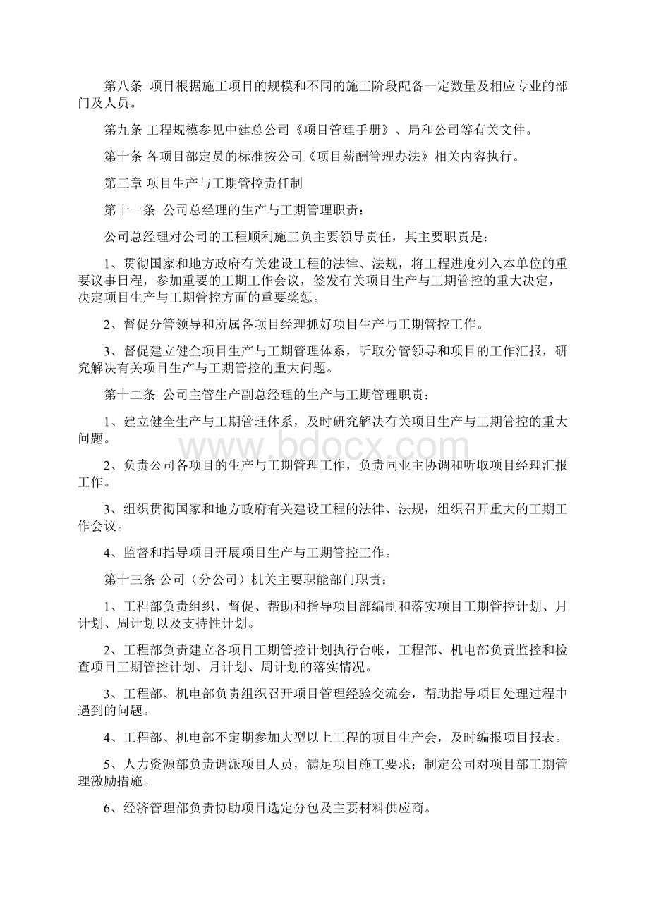 项目进度管理办法Word文档下载推荐.docx_第2页