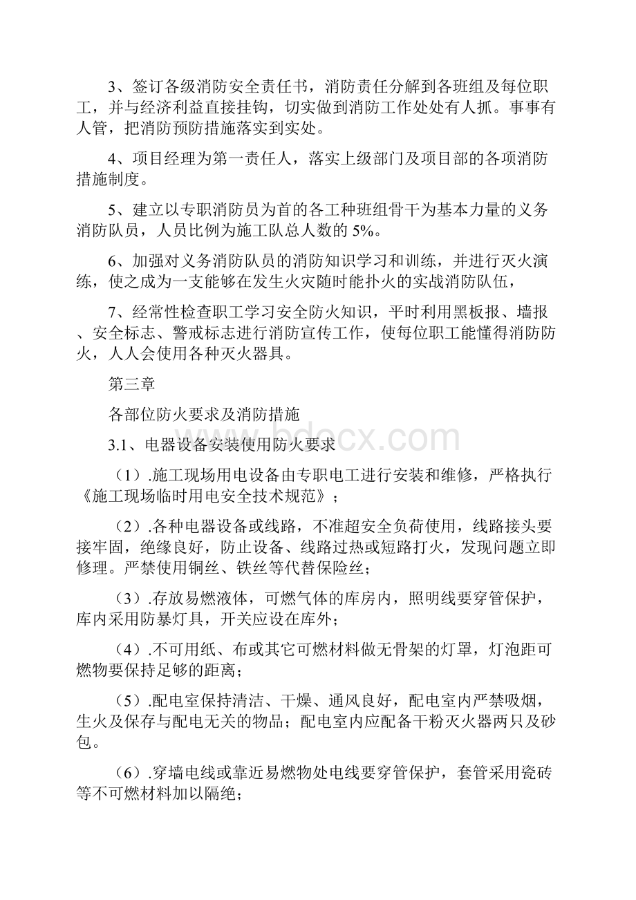 消防工程专项安全施工方案.docx_第2页