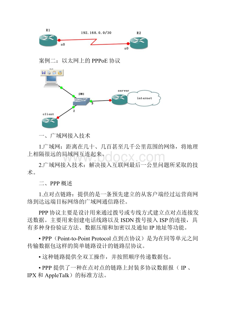 《计算机网络高级配置》 第九讲 点对点协议PPP.docx_第2页