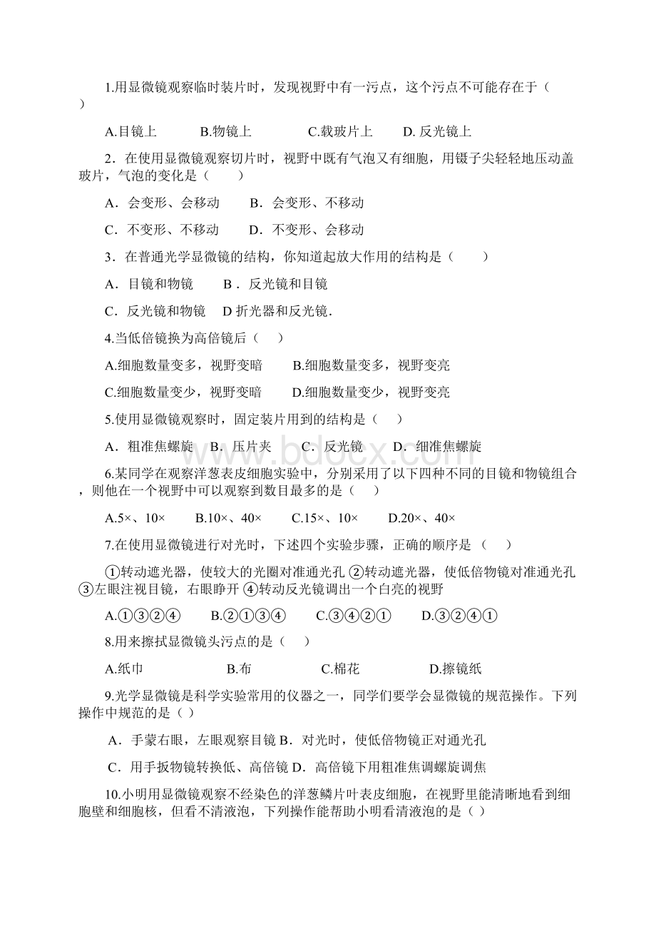 中考生物专题复习 第一单元 显微镜的使用方法练习.docx_第2页