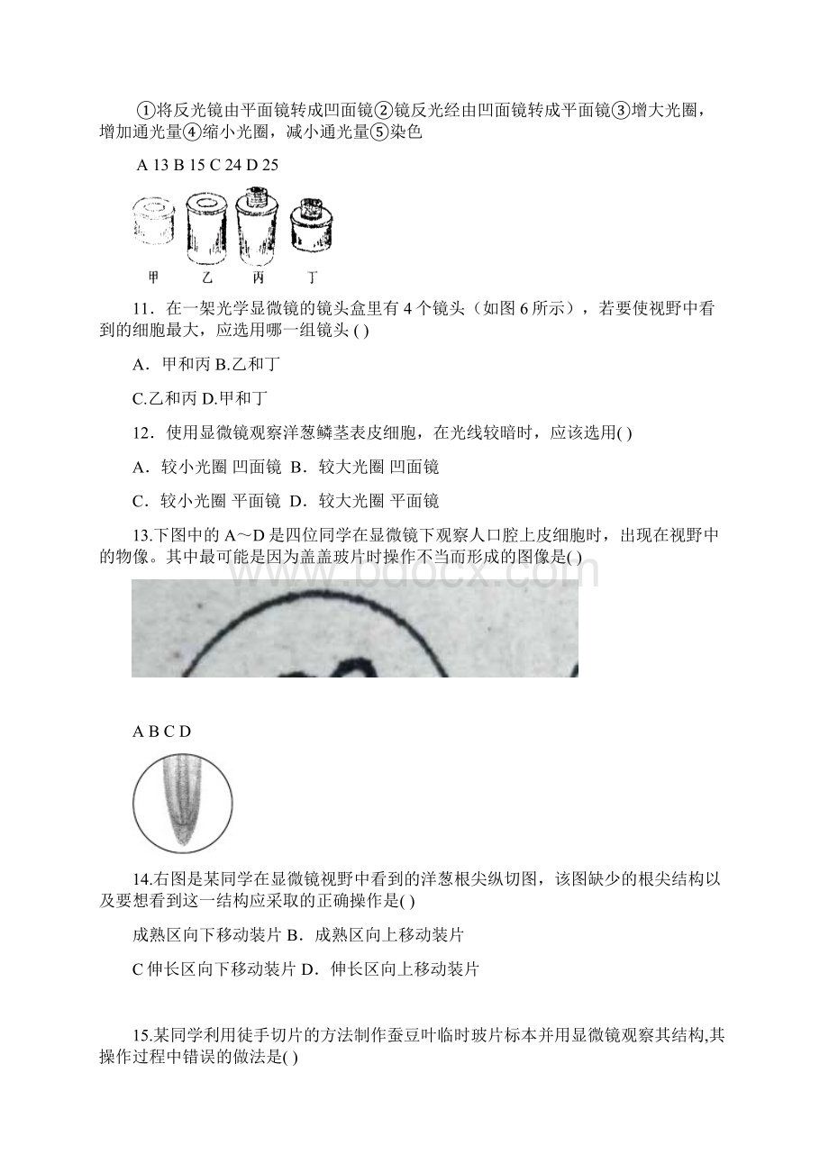 中考生物专题复习 第一单元 显微镜的使用方法练习.docx_第3页