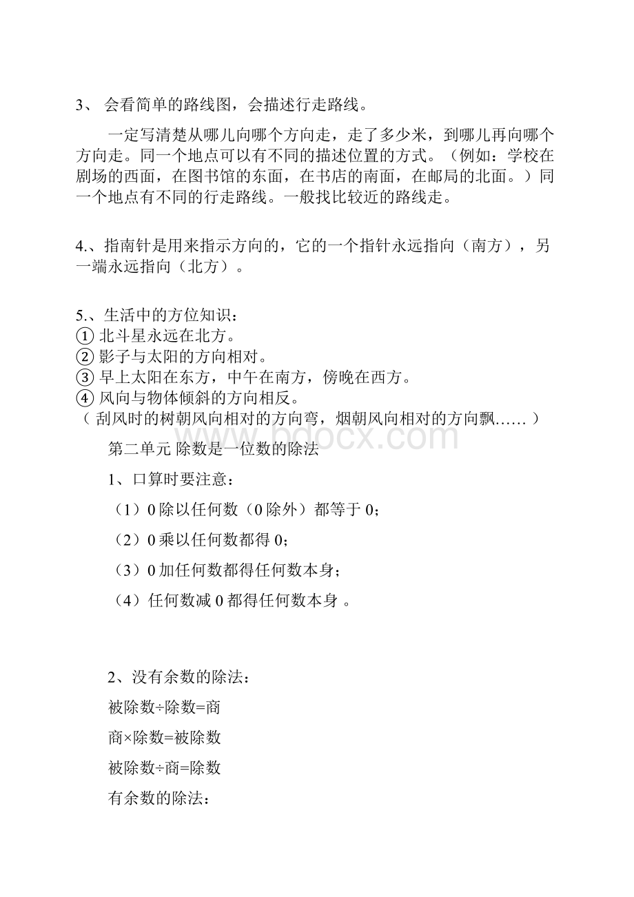 最新部编版新人教版语文数学下册知识点三年级数学Word格式文档下载.docx_第2页