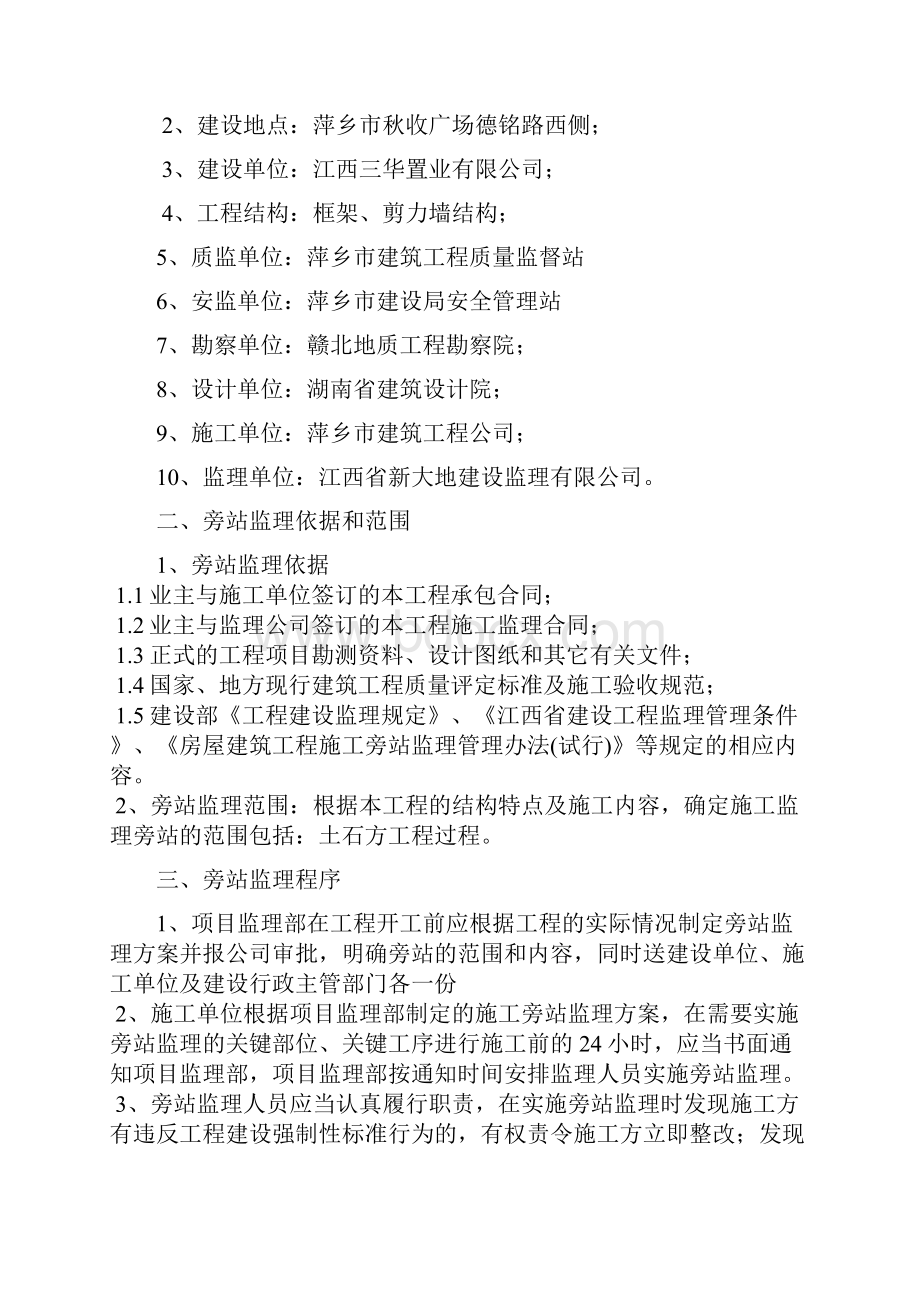 旁站监理实施细则.docx_第2页