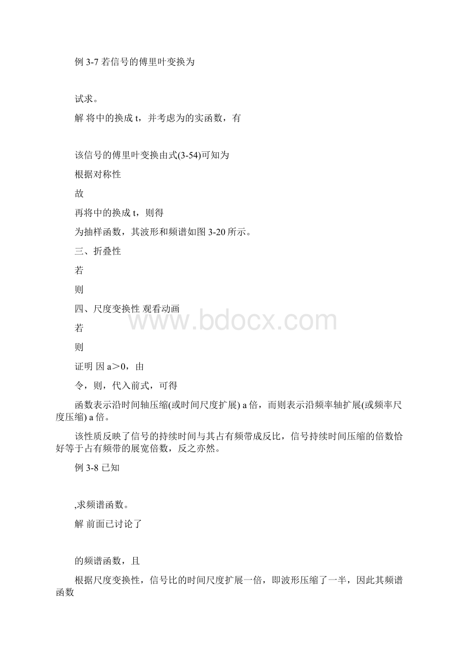 傅里叶变换的基本性质.docx_第2页