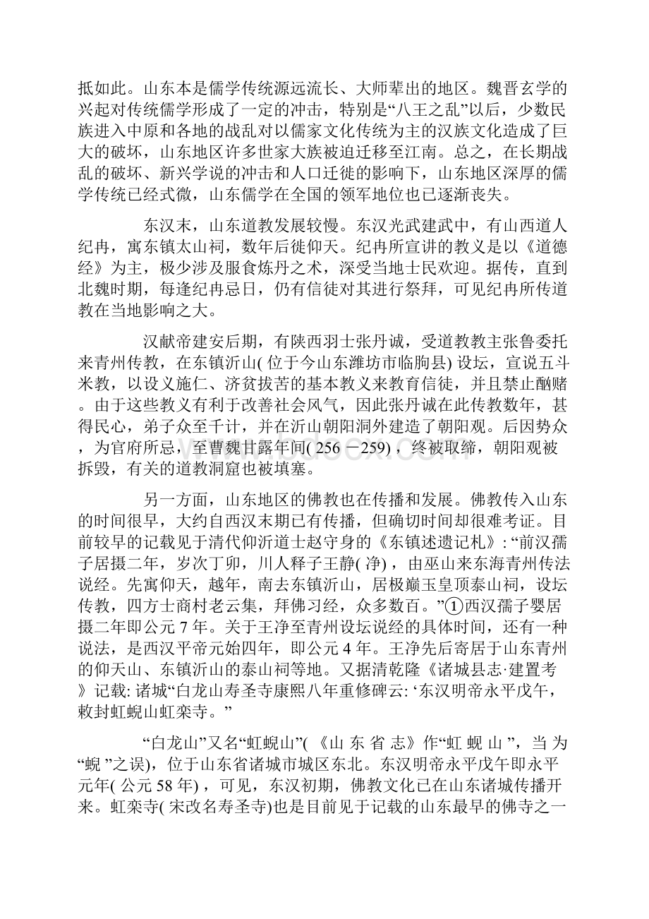 南北朝时期三教融合.docx_第2页