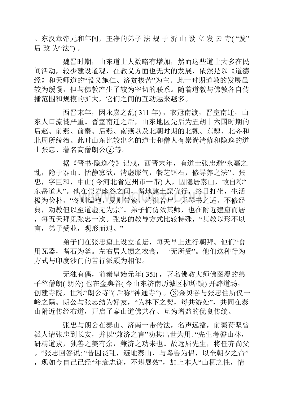 南北朝时期三教融合.docx_第3页