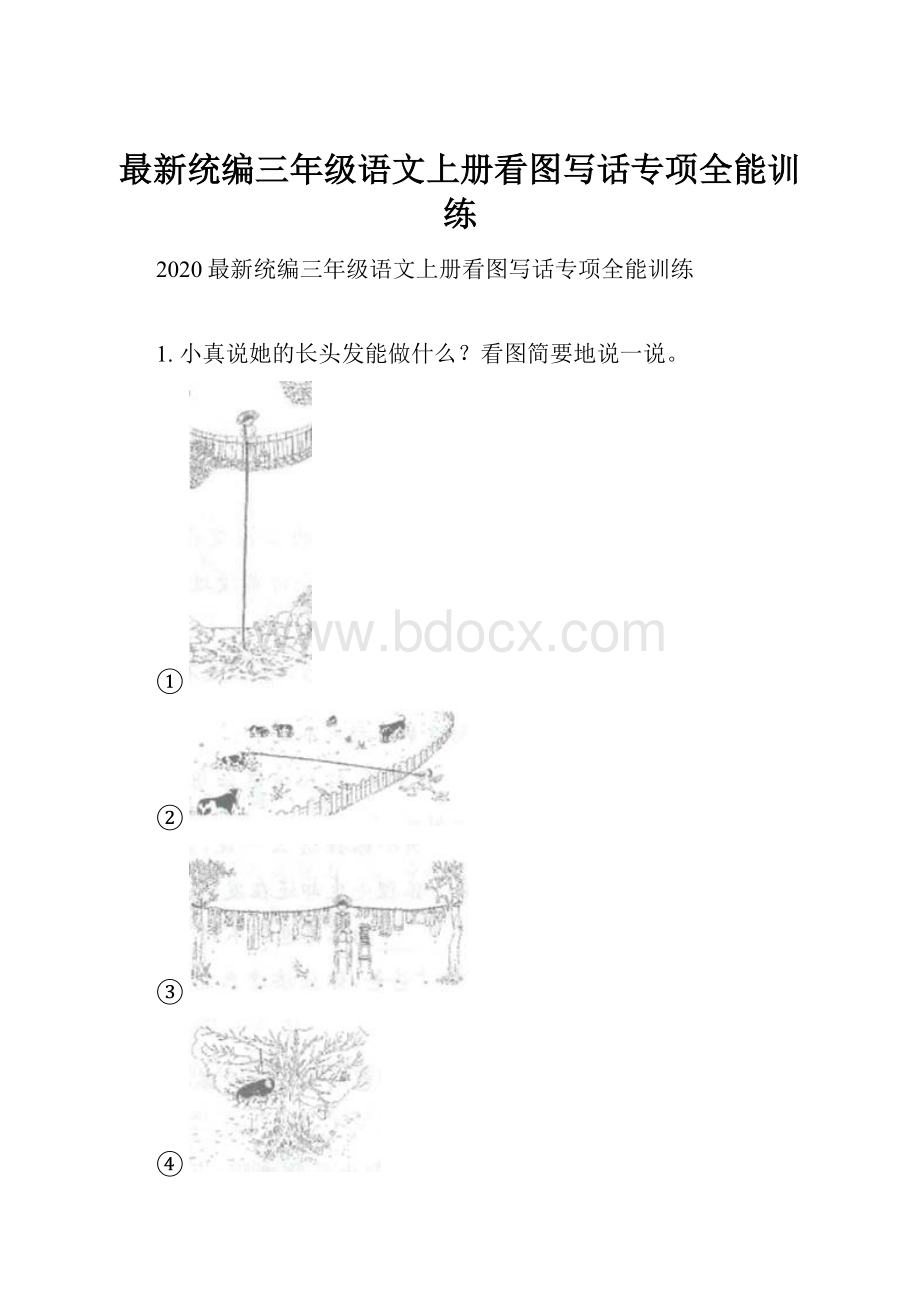 最新统编三年级语文上册看图写话专项全能训练.docx_第1页