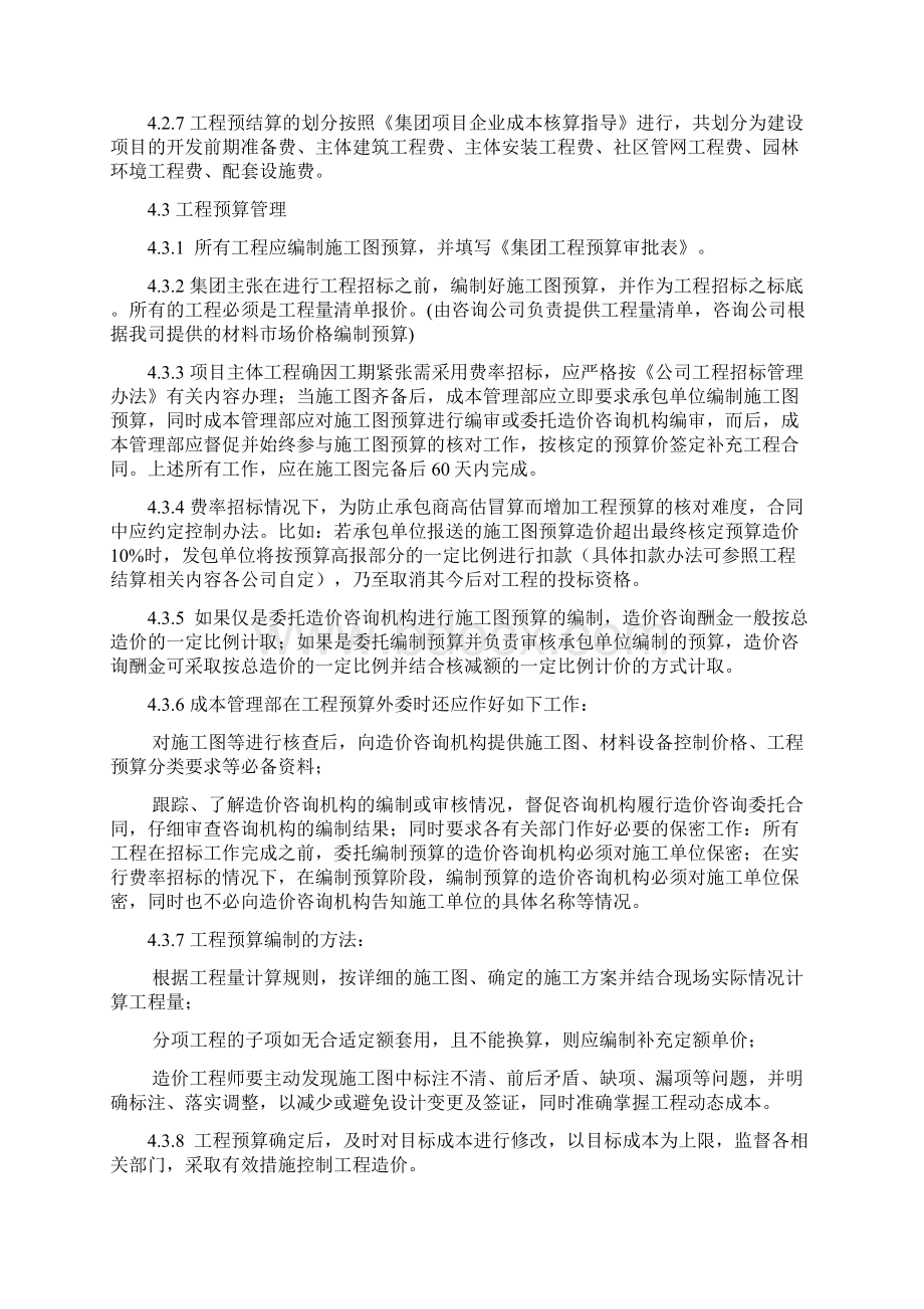 工程预结算管理办法.docx_第3页