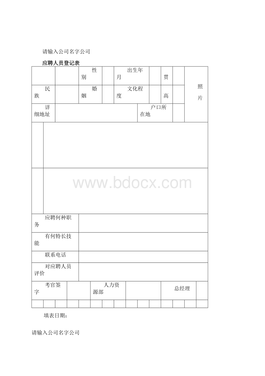 人力资源表格大全Word格式.docx_第2页