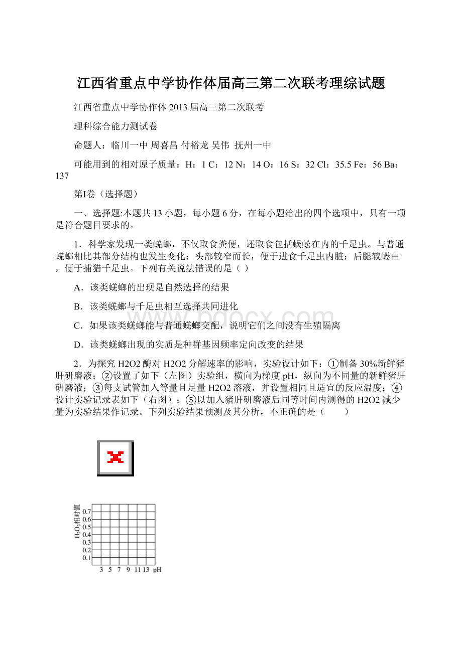 江西省重点中学协作体届高三第二次联考理综试题.docx_第1页