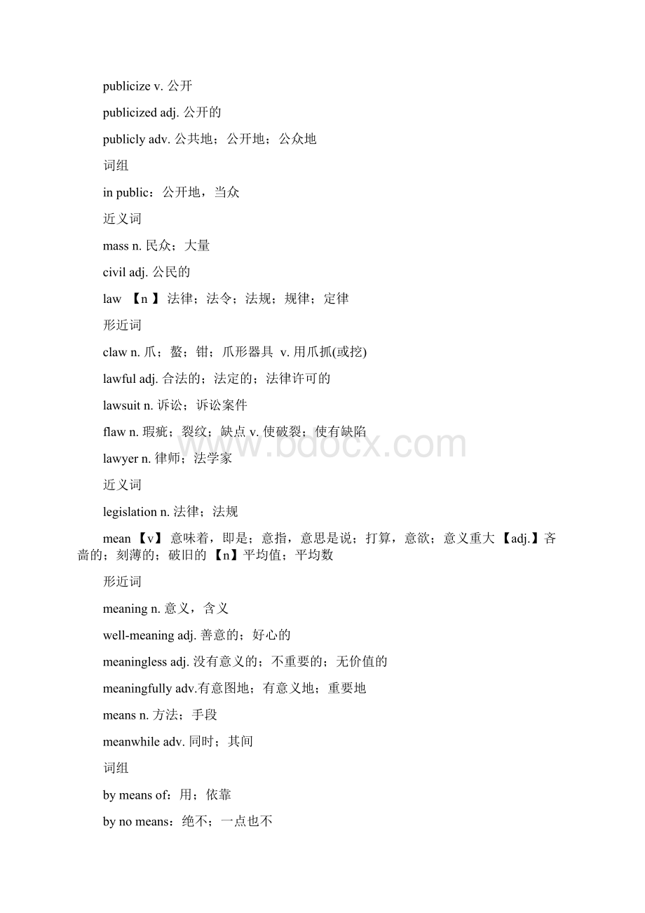 恋恋有词A部分总结Word格式.docx_第2页