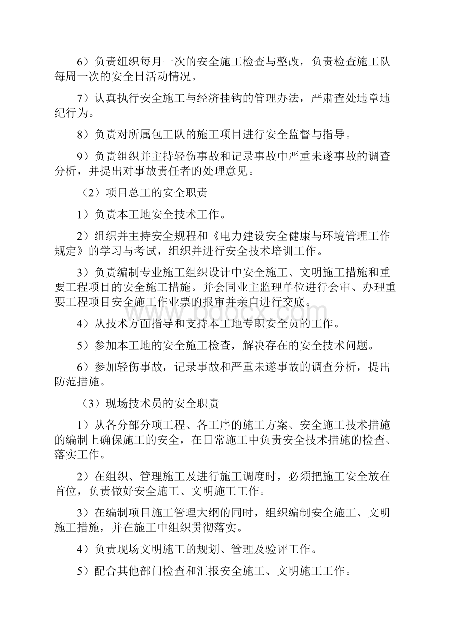 安全文明施工二次策划.docx_第2页