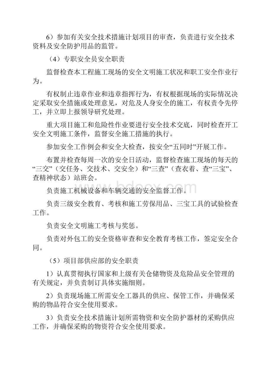 安全文明施工二次策划.docx_第3页