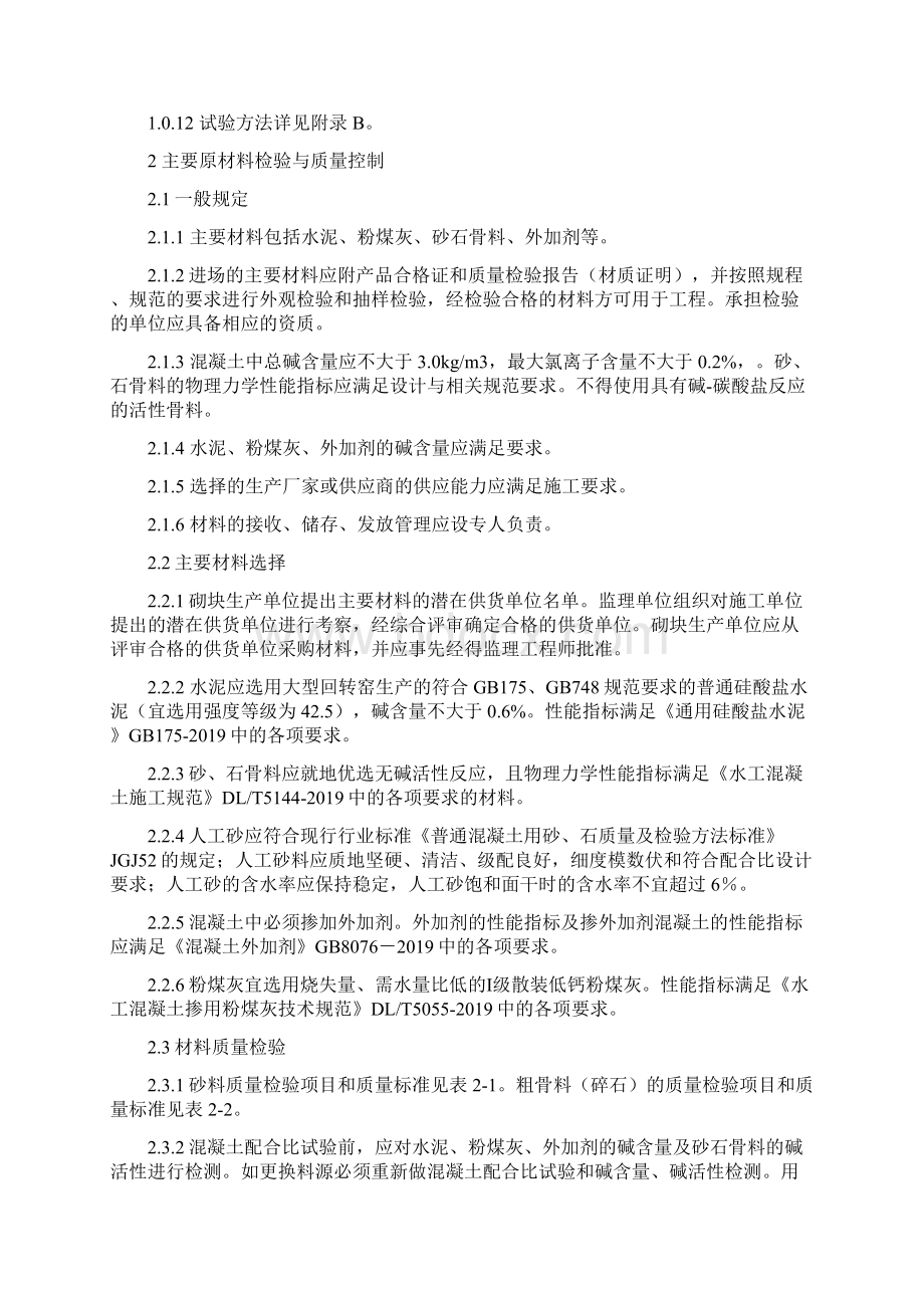 q振动挤压成型护坡砌块质量控制技术指南44页Word格式.docx_第3页