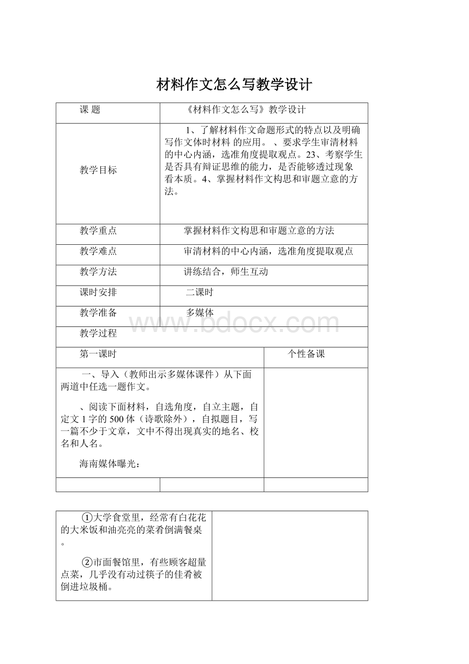 材料作文怎么写教学设计Word文档格式.docx_第1页