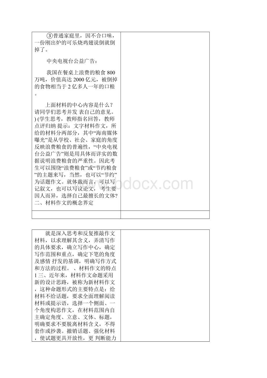 材料作文怎么写教学设计Word文档格式.docx_第2页