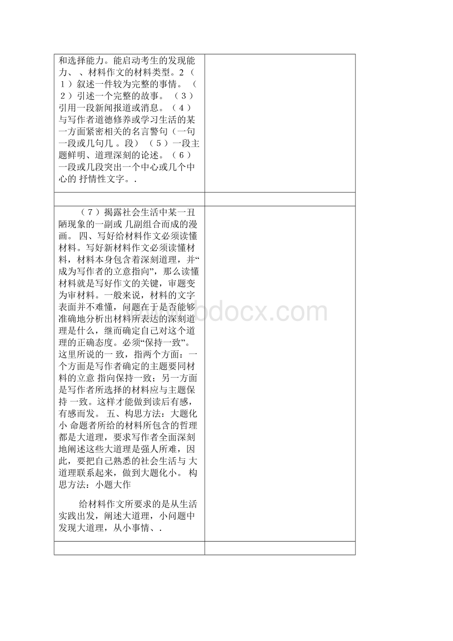 材料作文怎么写教学设计Word文档格式.docx_第3页