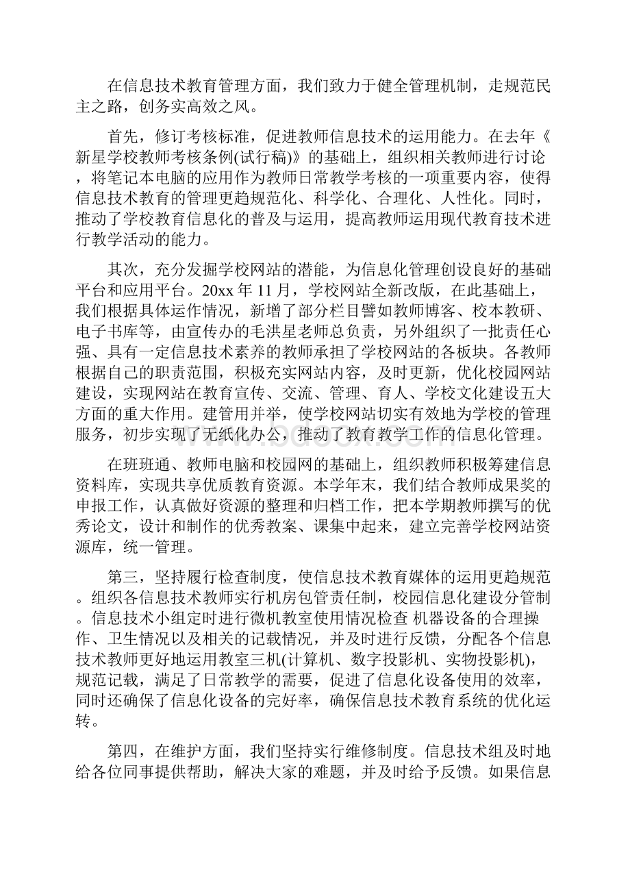 学校教育信息化工作总结学校信息化建设方案.docx_第2页