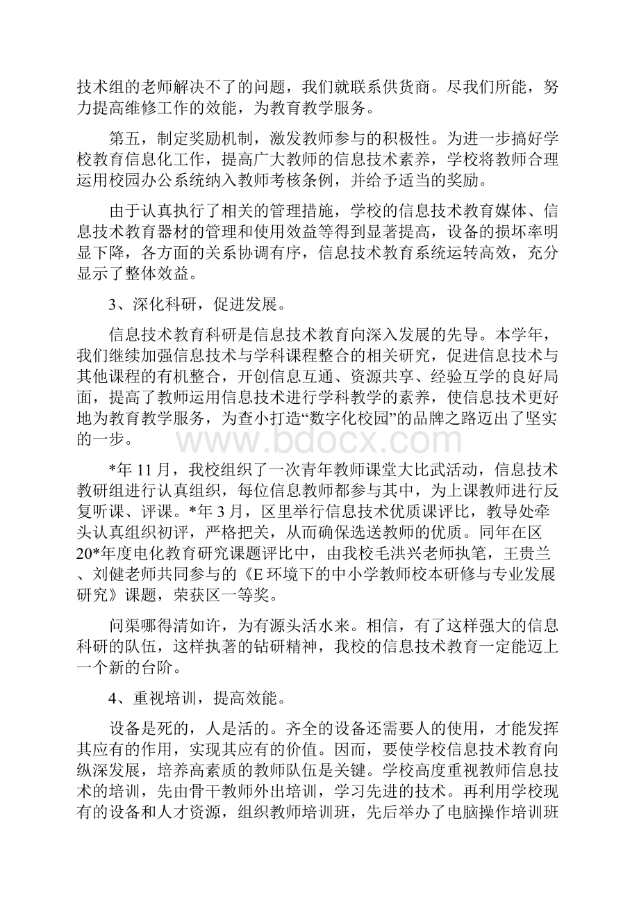 学校教育信息化工作总结学校信息化建设方案.docx_第3页