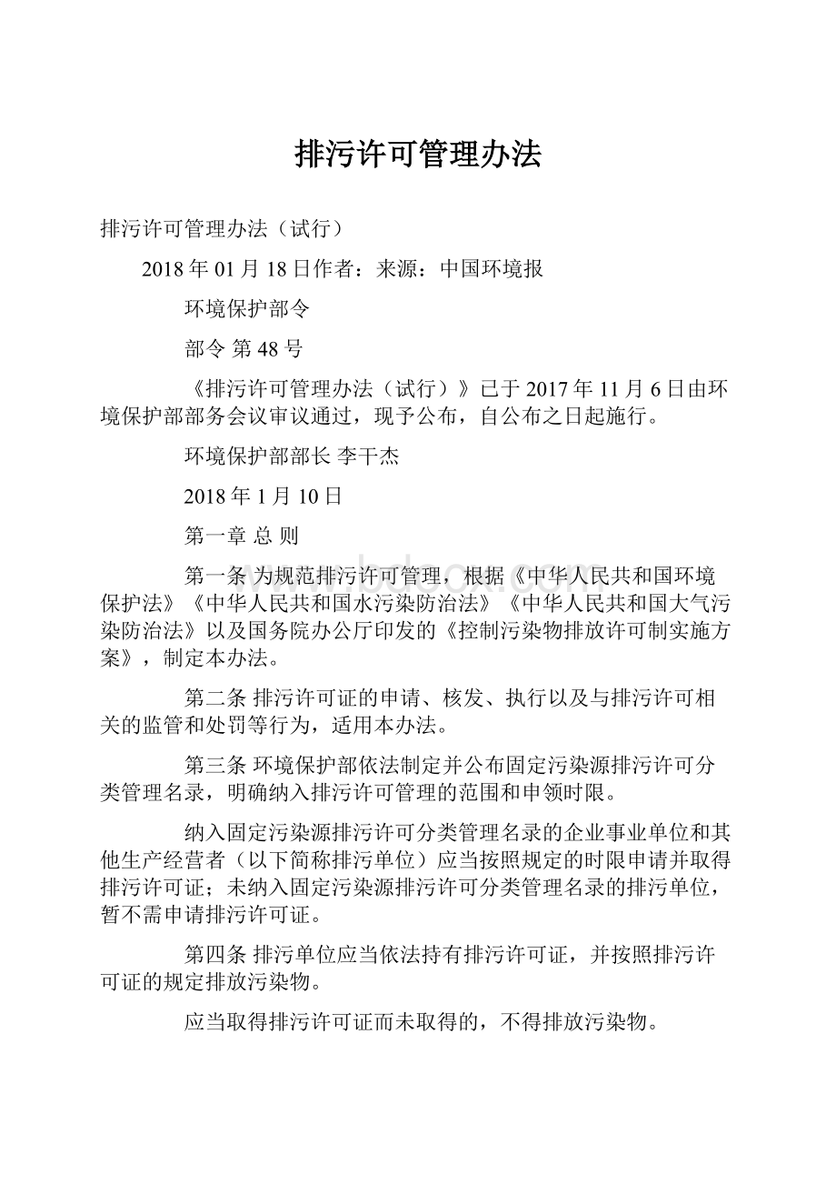 排污许可管理办法.docx_第1页