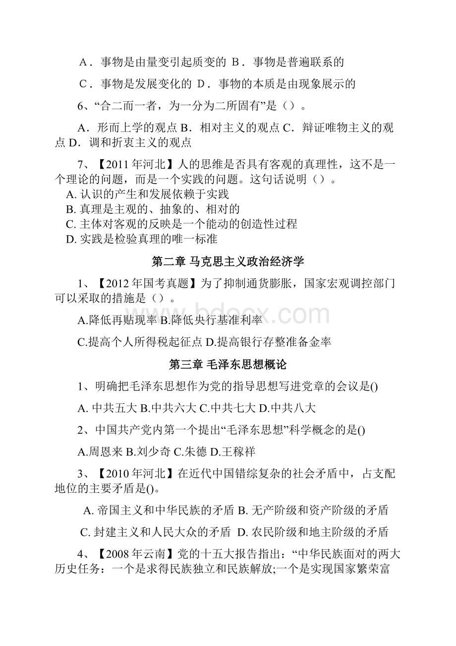 12年国家公务员政治法律试题 1.docx_第2页