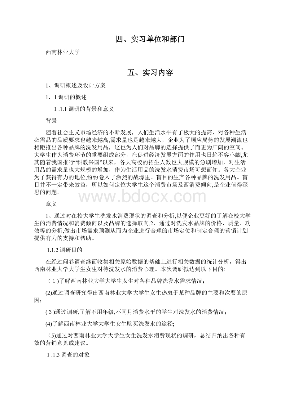 工商管理毕业论文实习报告.docx_第2页