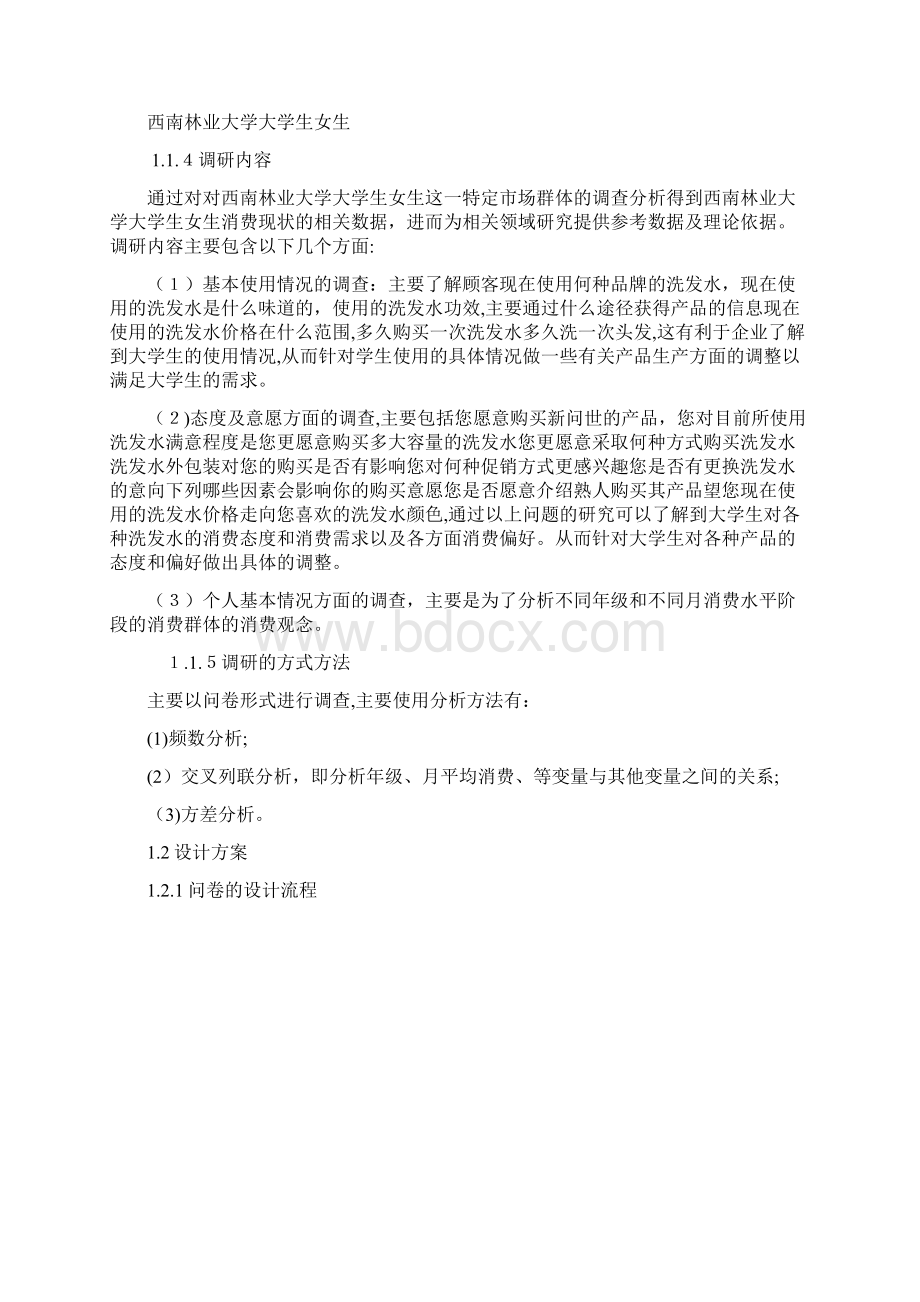 工商管理毕业论文实习报告.docx_第3页