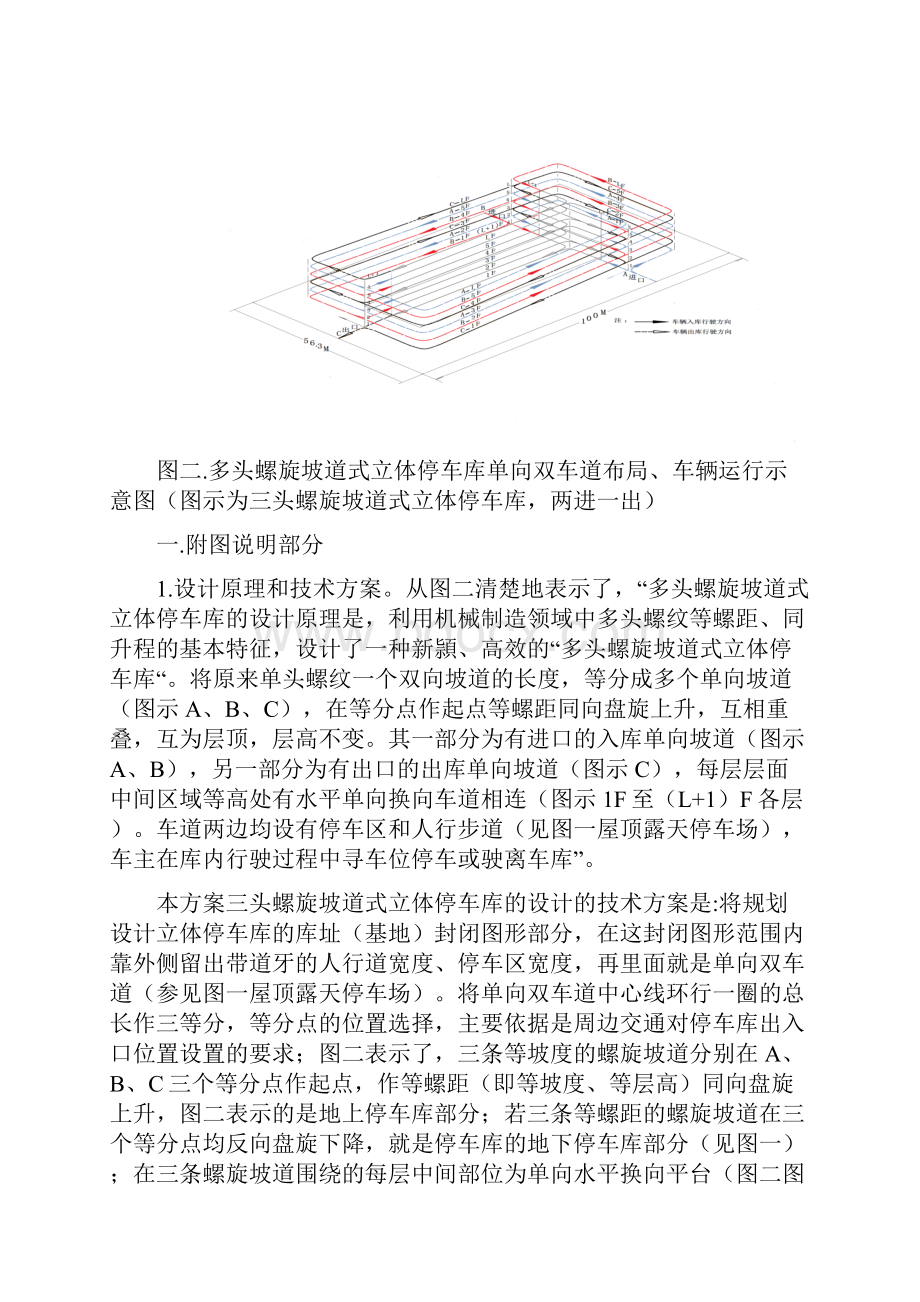 多头螺旋坡道式立体停车库的设计看图说文Word格式.docx_第3页