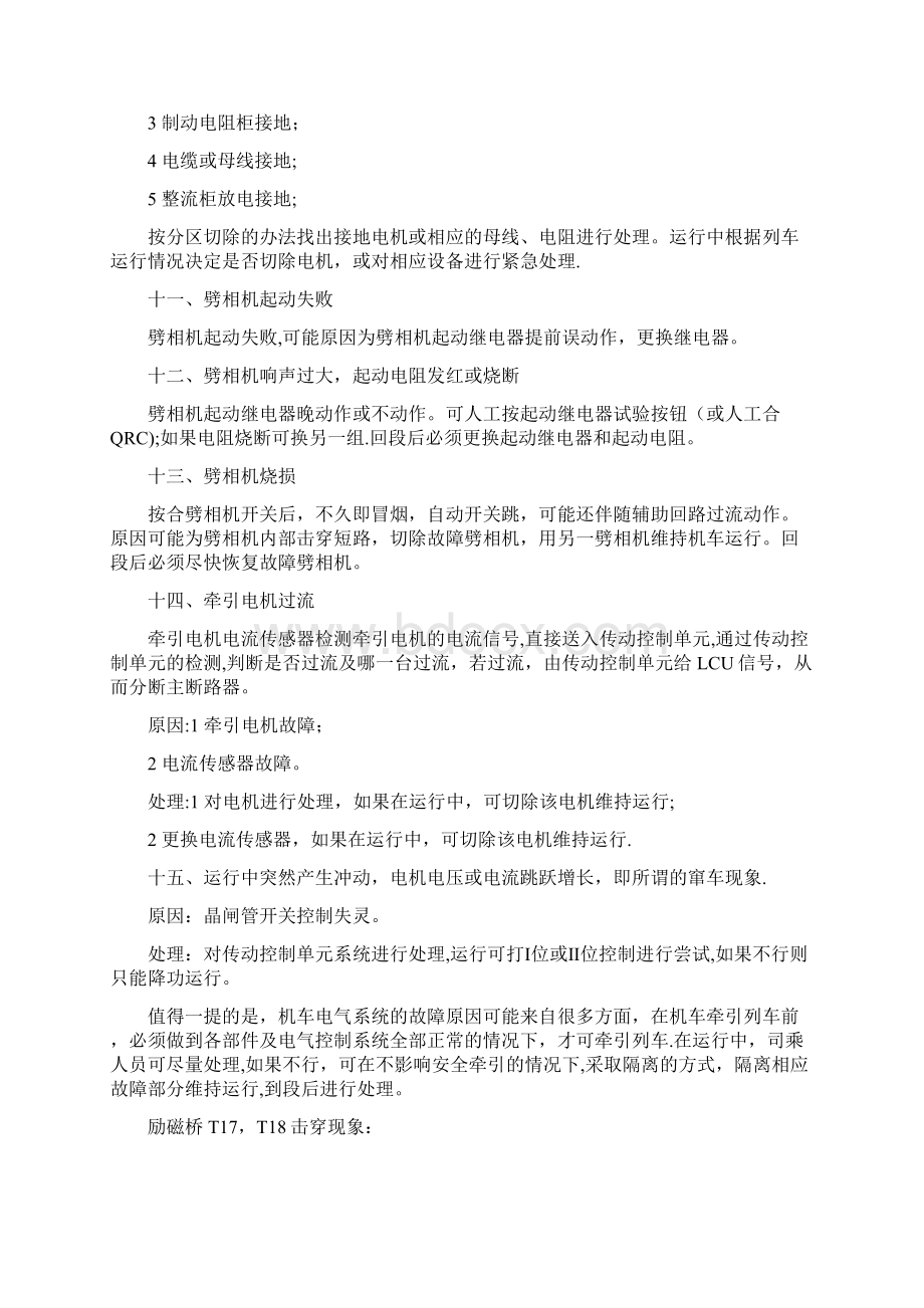 完整word版机车常见故障的处理.docx_第3页