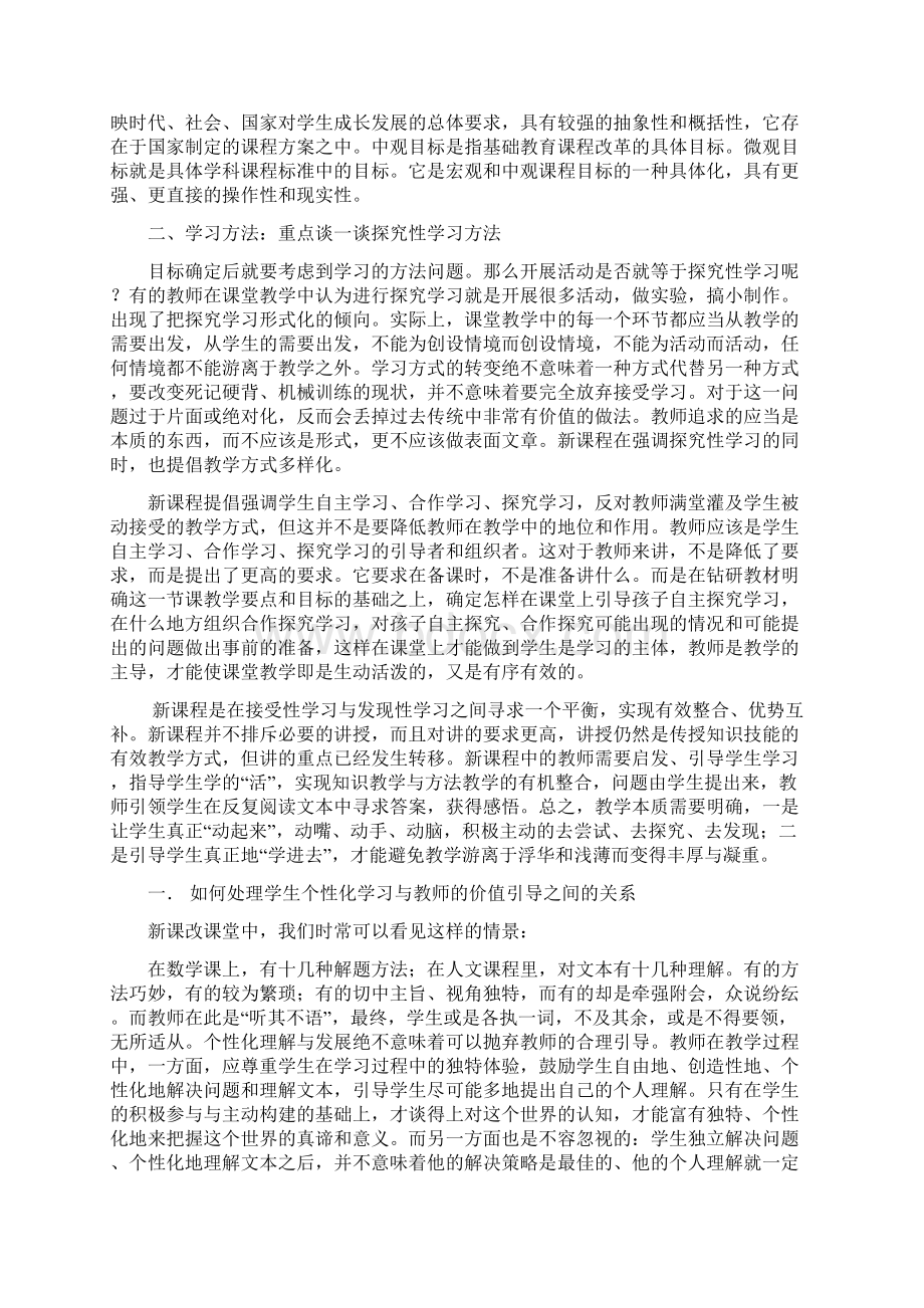 中小学教师校本研修教材14.docx_第2页