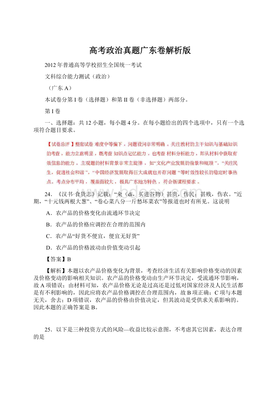 高考政治真题广东卷解析版.docx