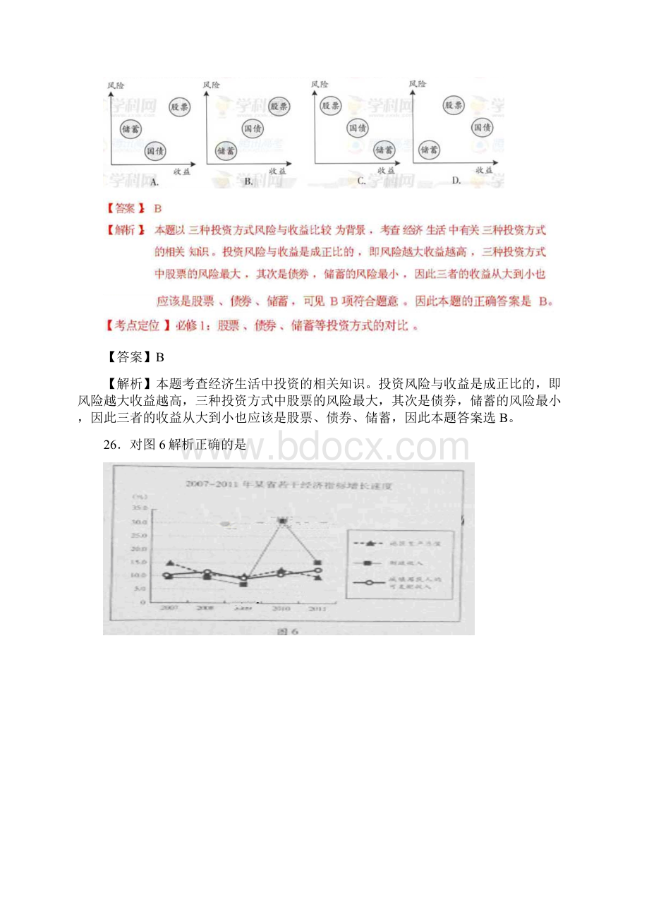 高考政治真题广东卷解析版Word下载.docx_第2页