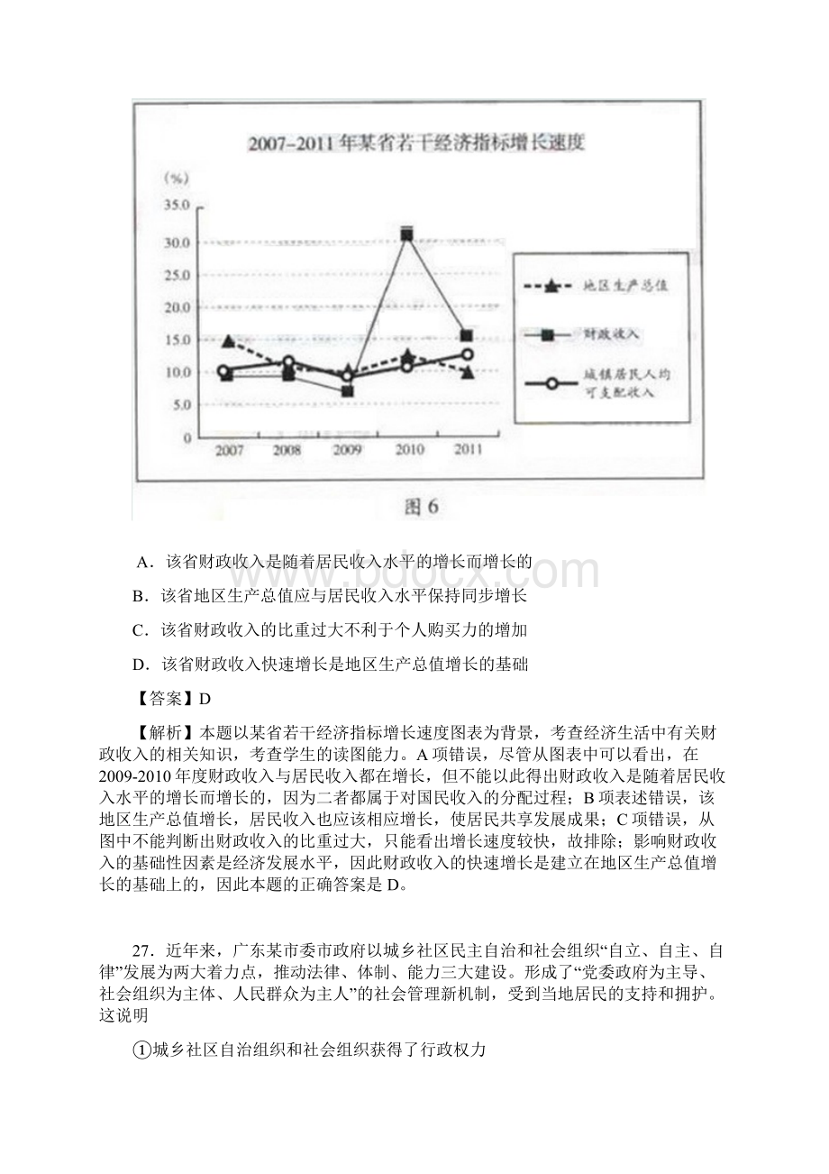 高考政治真题广东卷解析版Word下载.docx_第3页