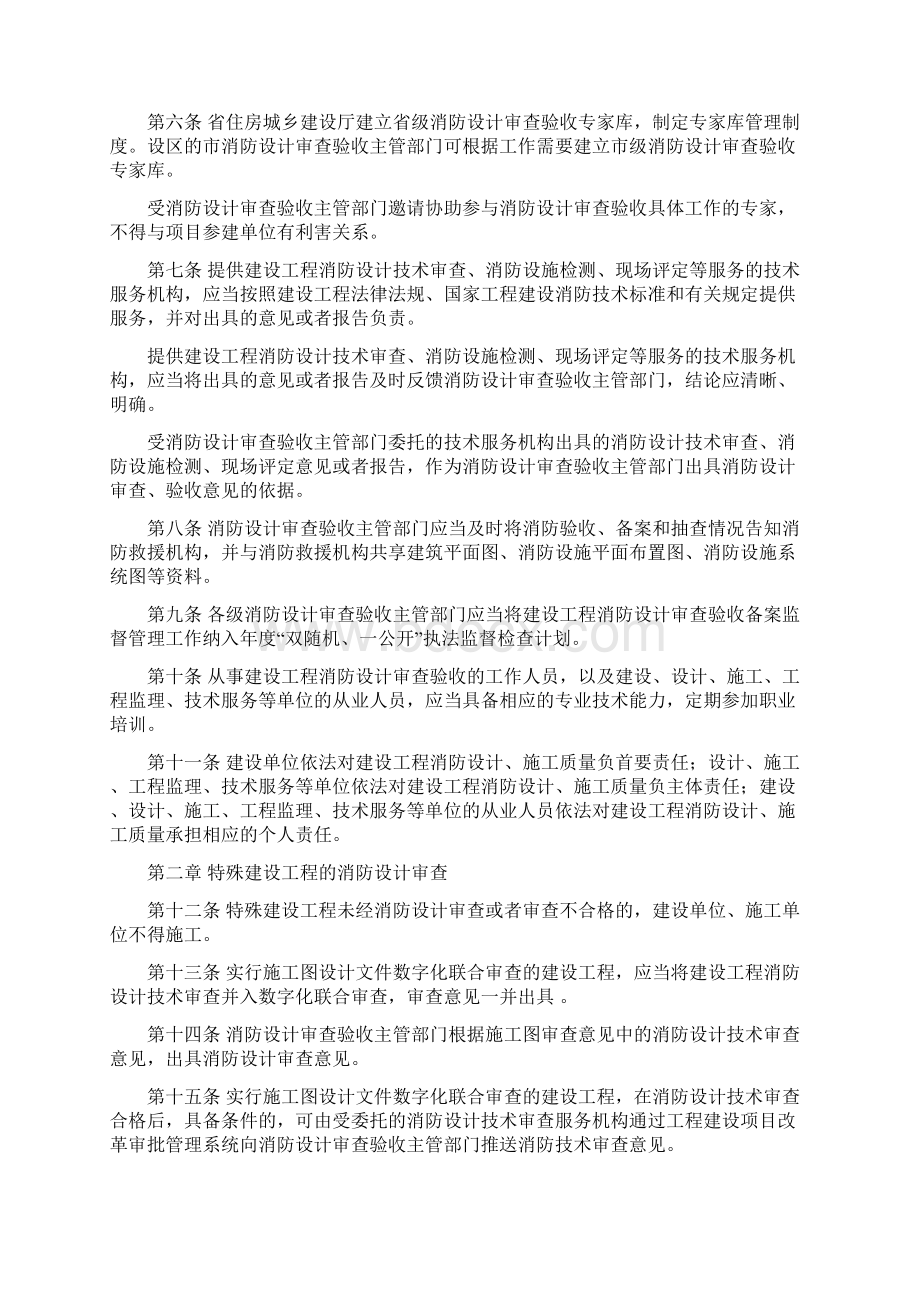 山东省建设工程消防设计审查验收管理细则暂行.docx_第2页