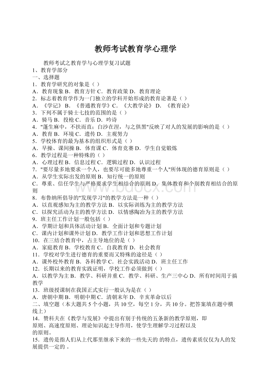 教师考试教育学心理学.docx_第1页