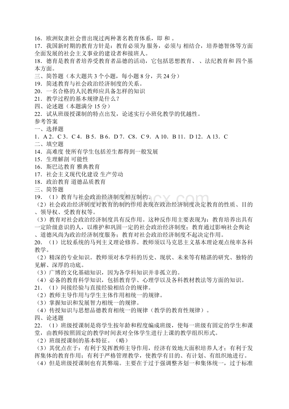 教师考试教育学心理学.docx_第2页