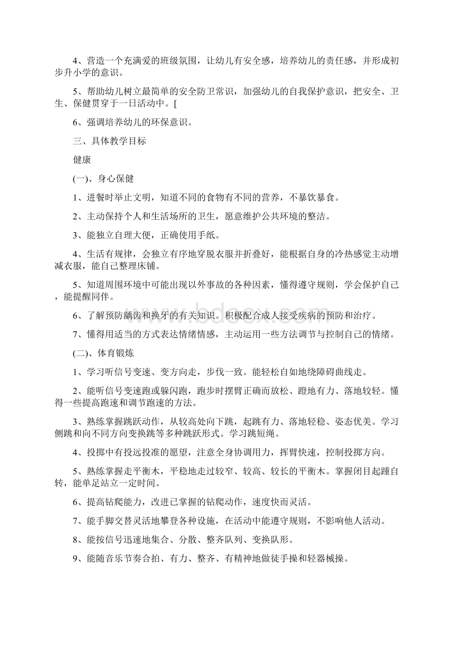 完整的大班班务计划Word格式文档下载.docx_第2页