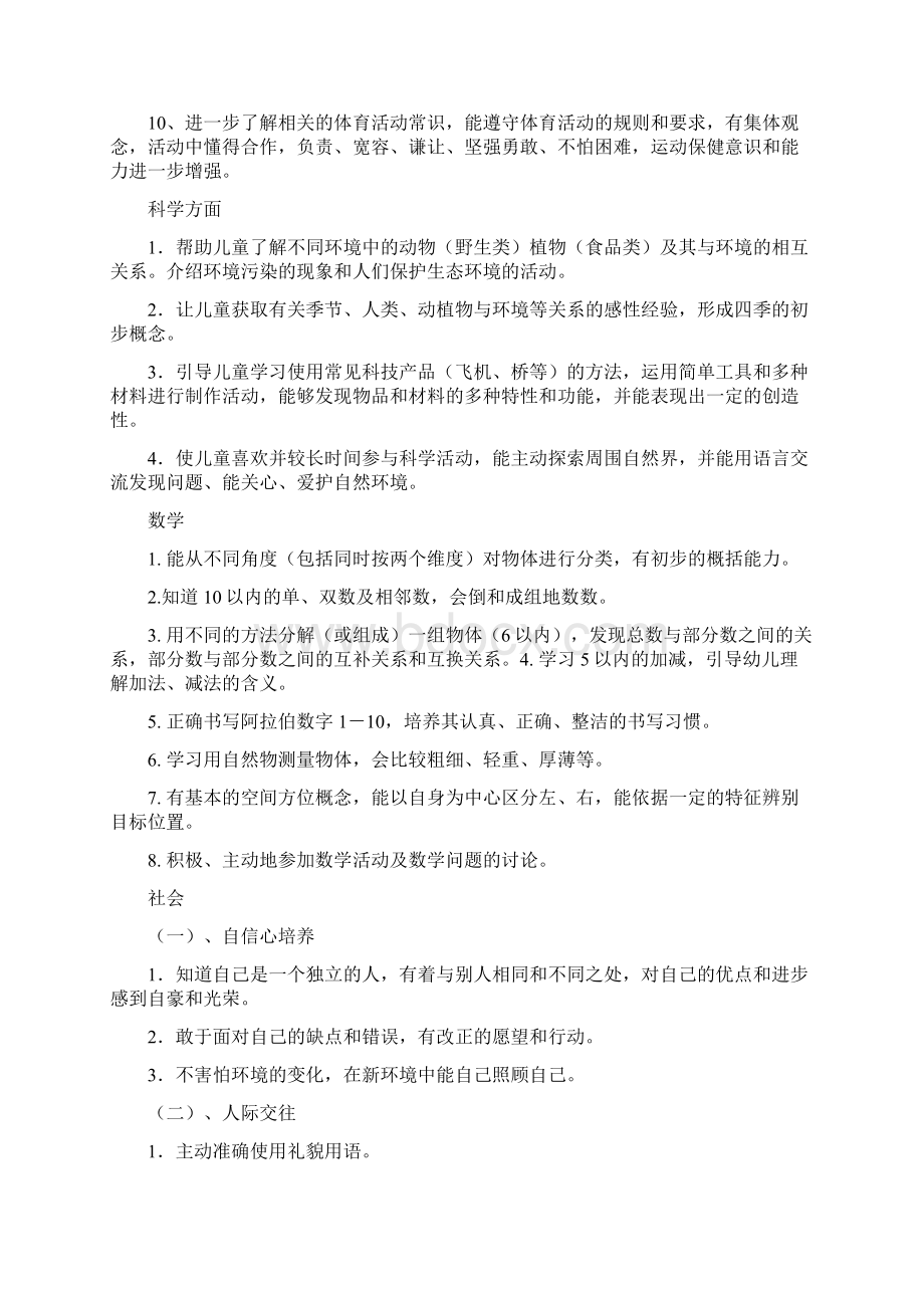 完整的大班班务计划Word格式文档下载.docx_第3页