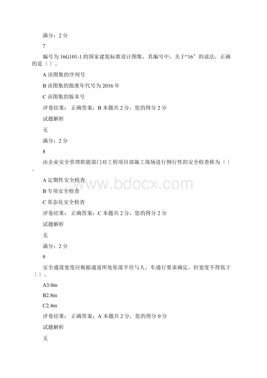 八大员继续教育试题.docx_第3页