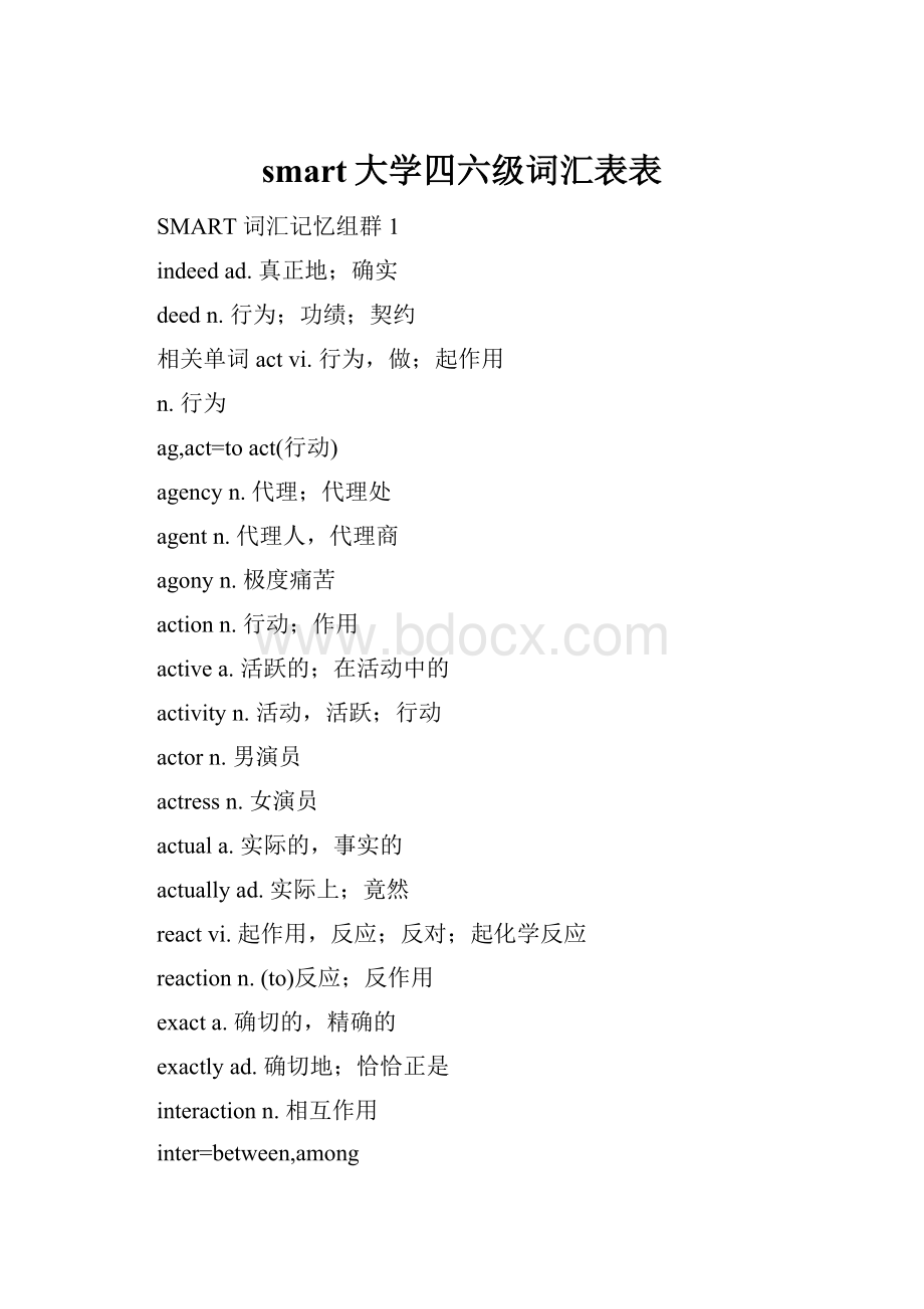 smart大学四六级词汇表表.docx