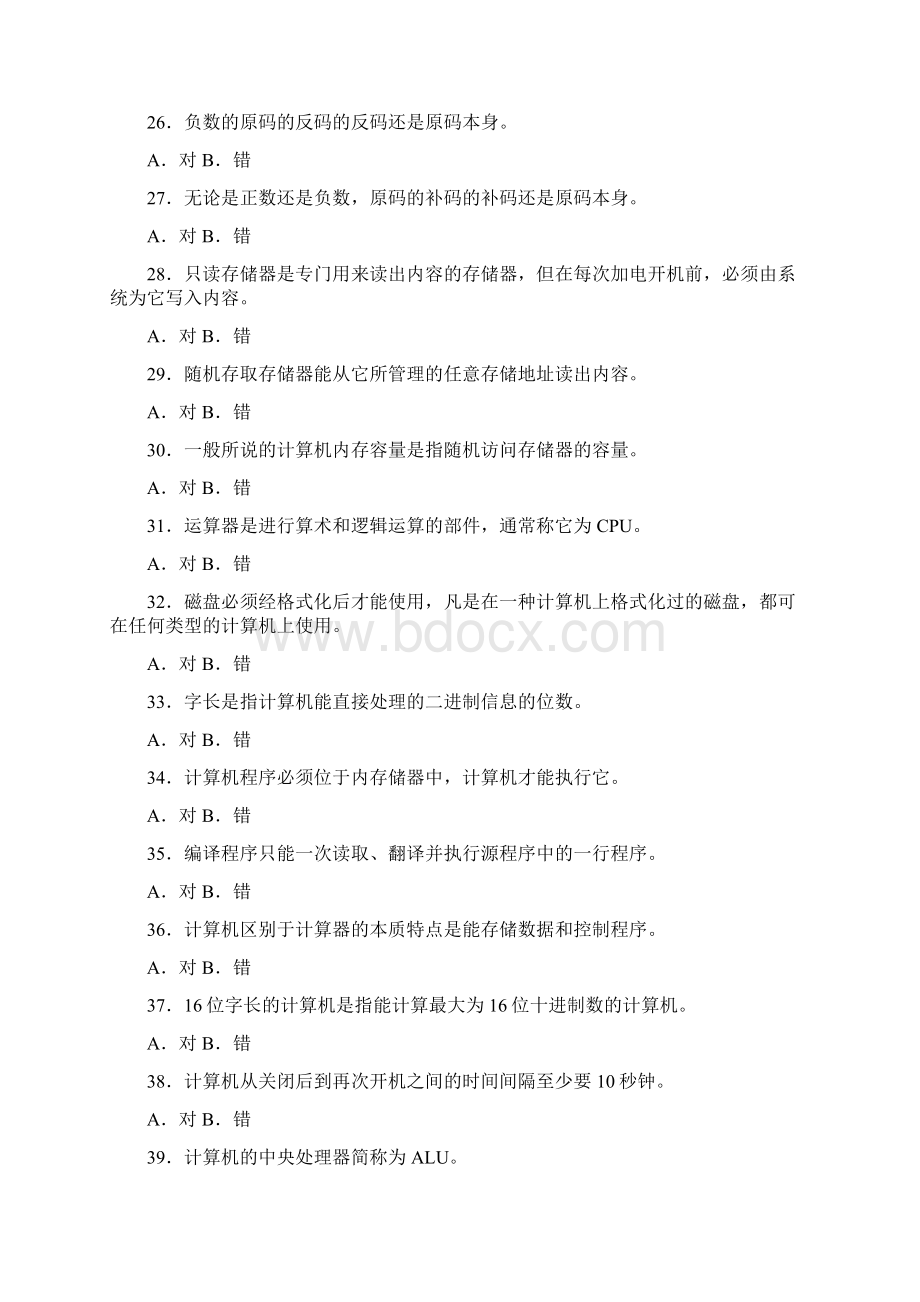 计算机一级B类云南省计算机一级考试题库剖析.docx_第3页