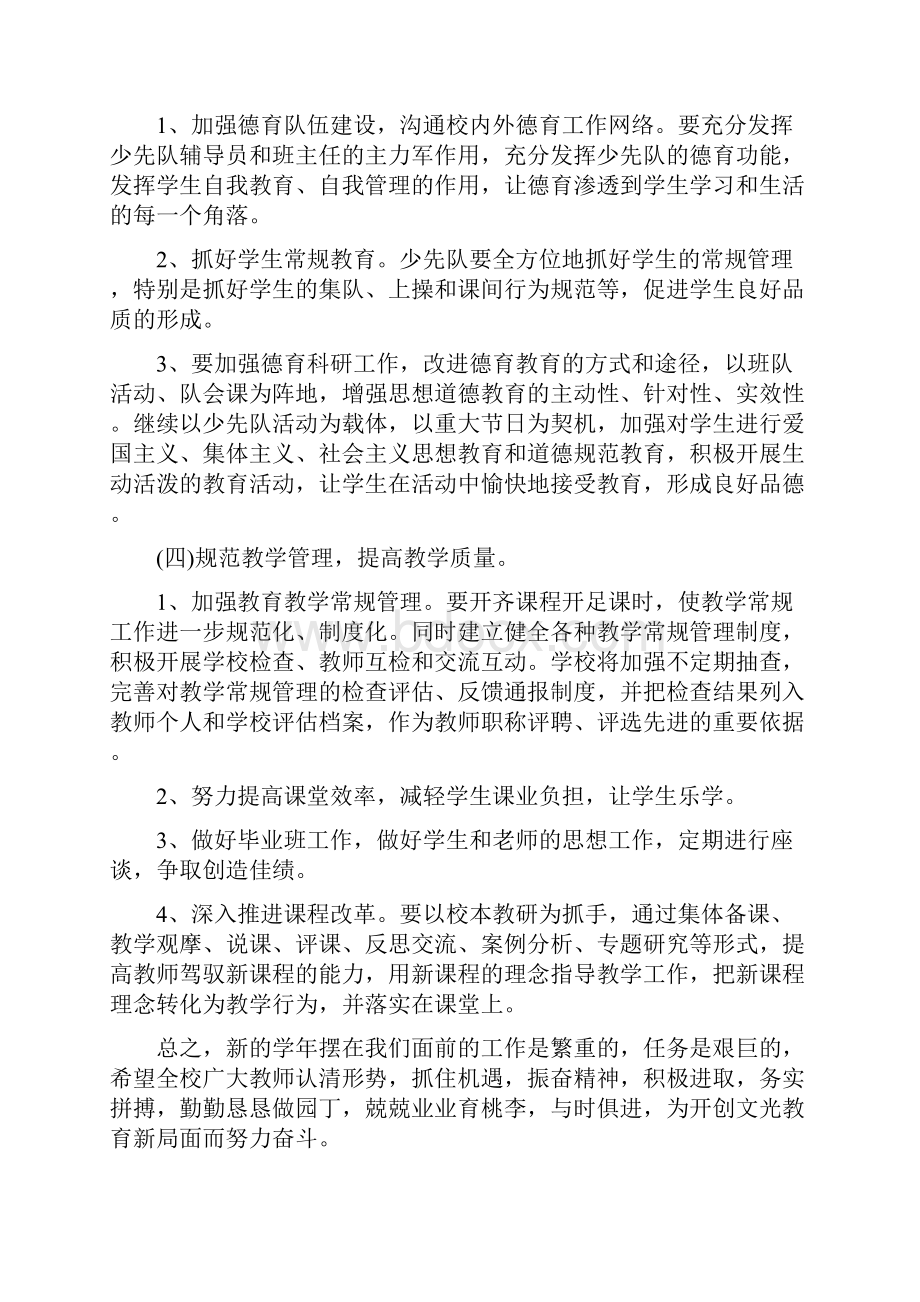 学校校长工作计划四篇.docx_第2页