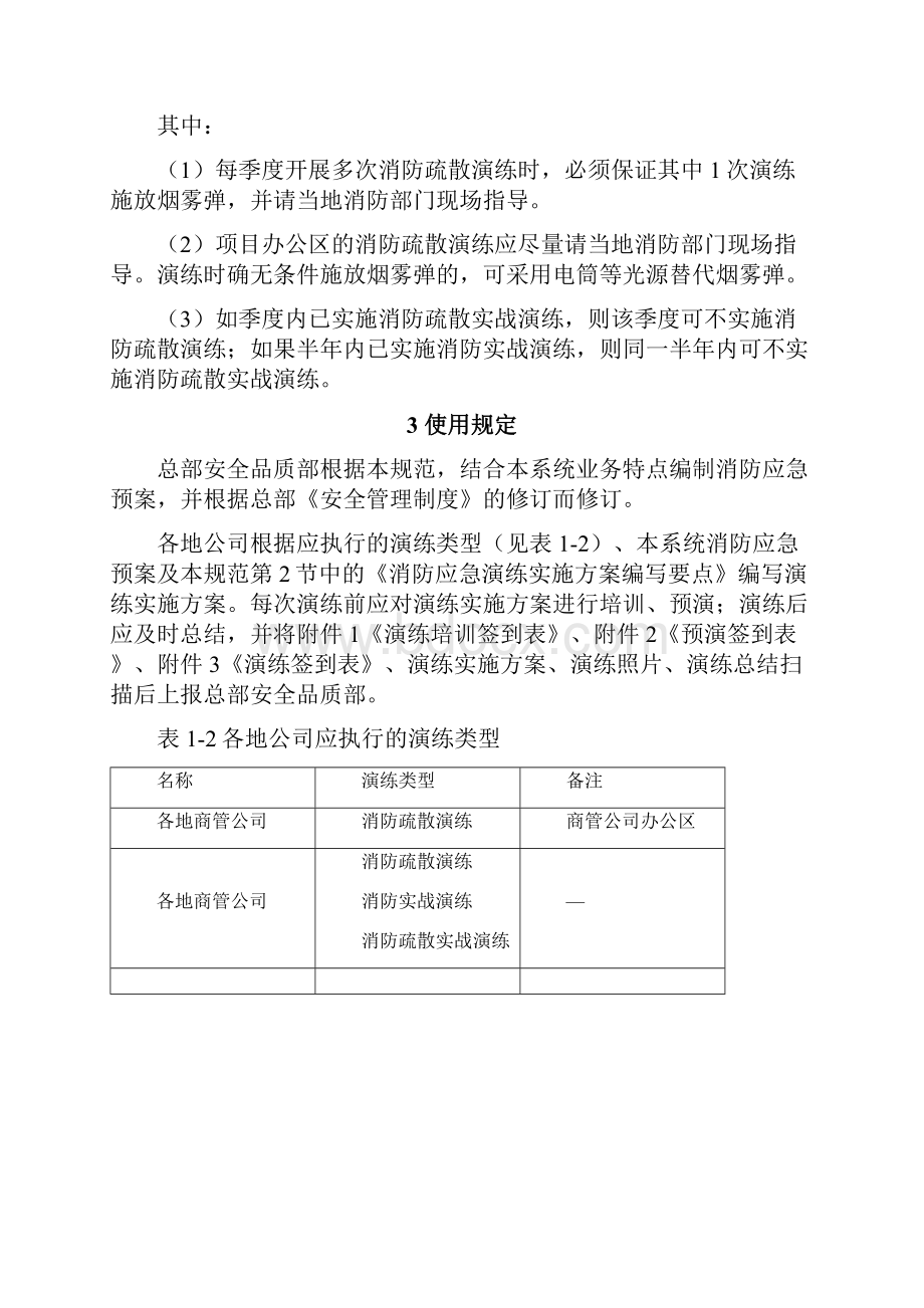 商场消防应急演练规范及管控要点.docx_第2页